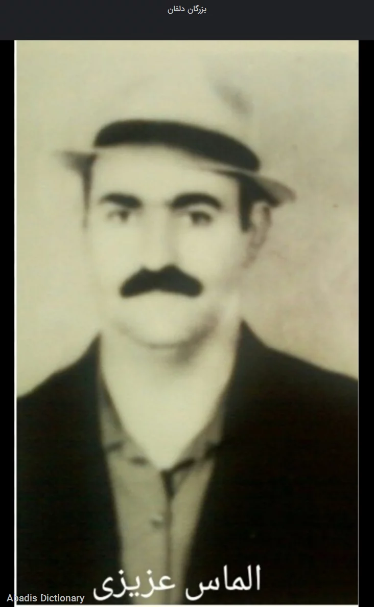 بزرگان دلفان